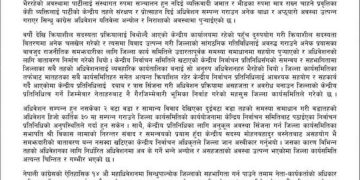 सिन्धुपाल्चोकमा कांग्रेस अधिवेशन अनिश्चित
