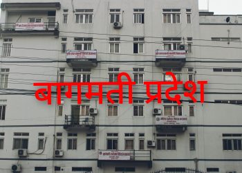 बागमती प्रदेशमा मन्त्रालय राख्न भवन अभाव,एकै घरमा पाँच मन्त्रालय
