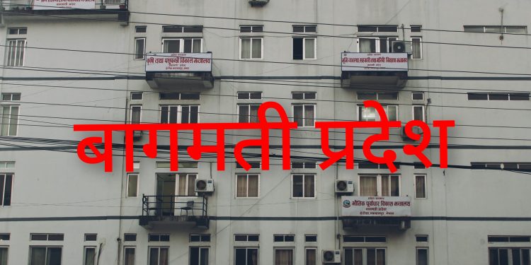 बागमती प्रदेशमा मन्त्रालय राख्न भवन अभाव,एकै घरमा पाँच मन्त्रालय