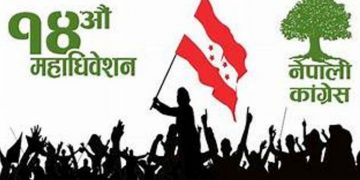 नेपाली कांग्रेस १४ औं महाधिवेशन : नवनिर्वाचित सबैलाई पदभार ग्रहण तथा प्रमाणपत्र वितरण आज
