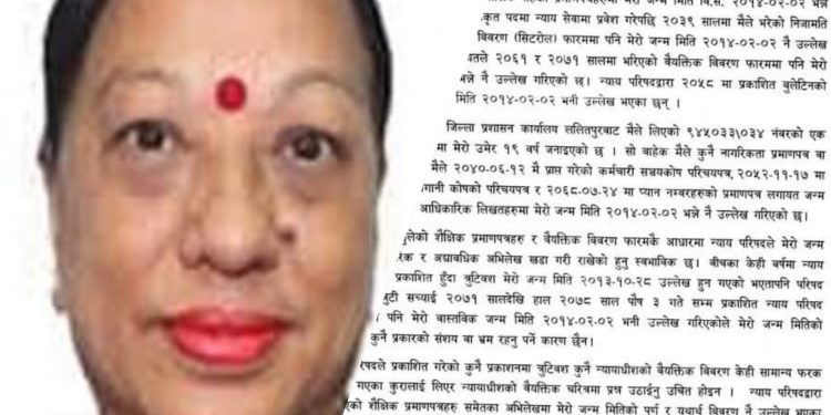 जन्ममितिबारे उठेको विवादमा न्यायाधीश खड्का भन्छिन्-न्याय परिषदले त्रुटि गरेको हो