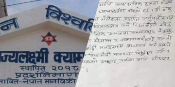 चिट चोर्न नपाएपछि विद्यार्थीले शिक्षकको टाउँको फुटाइदिए,शिक्षकको टाउँकोमा लगाइयो सात टाँका