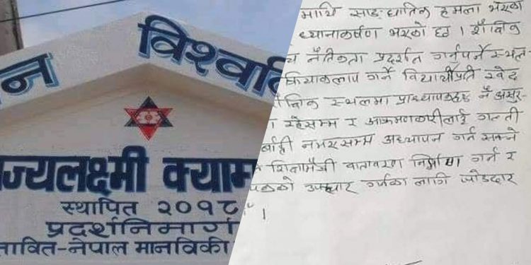 चिट चोर्न नपाएपछि विद्यार्थीले शिक्षकको टाउँको फुटाइदिए,शिक्षकको टाउँकोमा लगाइयो सात टाँका