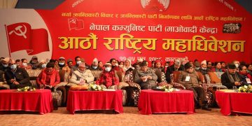 माओवादी केन्द्रमा राति ८ बजेदेखि उम्मेदवारी दर्ता