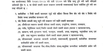 जोरबिजोर प्रणाली लागू नहुने सवारी साधन