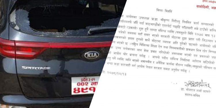 चिकित्सा शिक्षा आयोगका उपाध्यक्षको गाडीमा आक्रमण