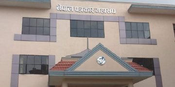 विधानविपरीत समिति गठन गरिएकामा नेपाल पत्रकार महासङ्घको आपत्ति