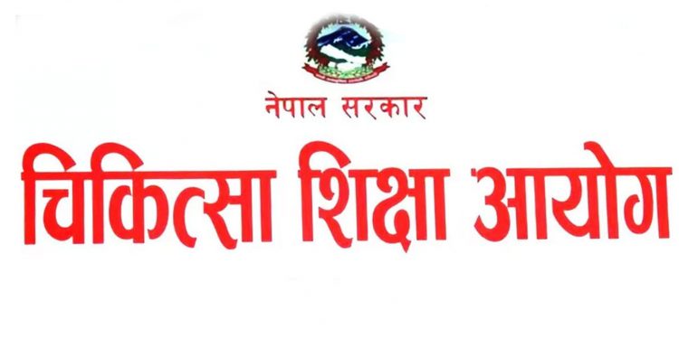 चिकित्सा शिक्षा आयोगले भन्यो, ‘भ्रामक सूचना तथा जानकारीप्रति सजग रहनु’