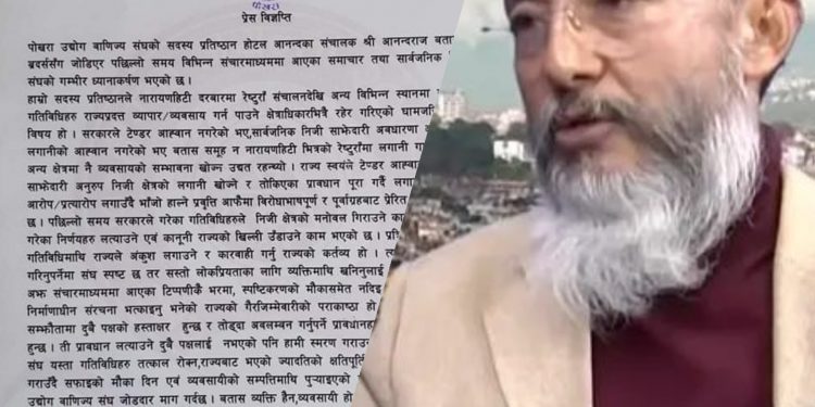 बतासको पक्षमा पोखरा उद्योग वाणिज्य संघ