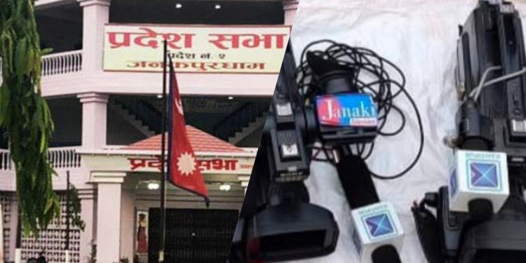 प्रदेश २ को प्रदेशसभा भवन अगाडि सञ्चारकर्मीको विरोध,‘क्यामरा डाउन’