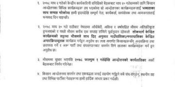 जनमत पार्टीले स्थगित गर्‍यो राजमार्ग केन्द्रित आन्दोलन
