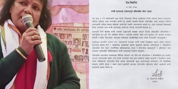 यातायातमन्त्री रेणुकुमारी यादवलाई मानवअधिकार आयोगको निर्देशन : हिंसात्मक अभिव्यक्ति नदिनू