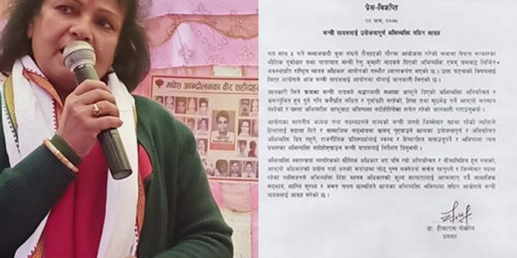 यातायातमन्त्री रेणुकुमारी यादवलाई मानवअधिकार आयोगको निर्देशन : हिंसात्मक अभिव्यक्ति नदिनू