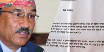 पूर्व अध्यक्ष थापाले राप्रपा छाडे (विज्ञप्तिसहित)