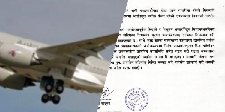 पासपोर्ट र भिसाबिना नै कतार उड्न लागेका व्यक्तिमाथि छानबिन हुने