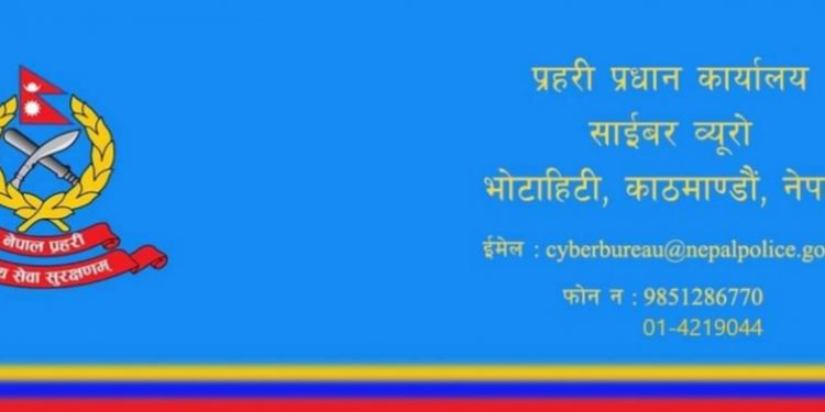 प्रहरीले भन्यो : अनलाइन ठगीमा पर्नुहोला, सचेत हुनुस्