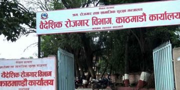 श्रम स्वीकृति रद्द र बिमा रकम भुक्तानी सम्बन्धित कार्यालय प्रमुखबाटै