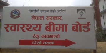 ‘स्वास्थ्य बिमाको बारेमा वीपीले भ्रम फैल्यायो’बिमा बोर्डले सोमवार धरानमा सर्वपक्षिय छलफल गर्ने