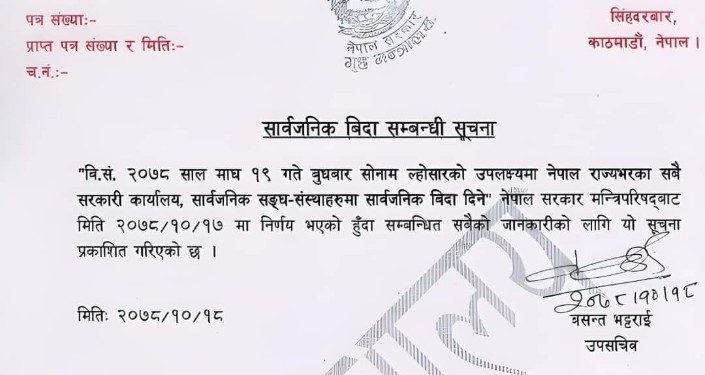 भाेली सार्वजनिक बिदा दिने सरकारको निर्णय