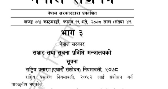 Breaking News…..अब ‘युट्युव च्यानल’ पनि दर्ता हुनुपर्ने ! (नियमावलीसहित)