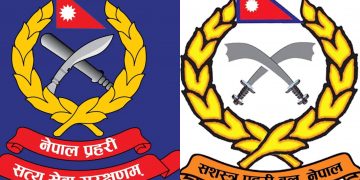 प्रहरी र सशस्त्र प्रहरीमा पेन्सन १६ वर्षमा झार्न प्रस्ताव