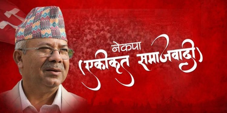 नेकपा एसको घोषणा पत्र : पाँच हजार लिटर पानी र २ सय युनिट बिजुली निःशुल्क (घोषणा पत्रसहित)