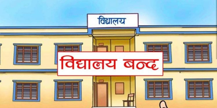 चार वर्षमा ७२९ सार्वजनिक विद्यालय बन्द