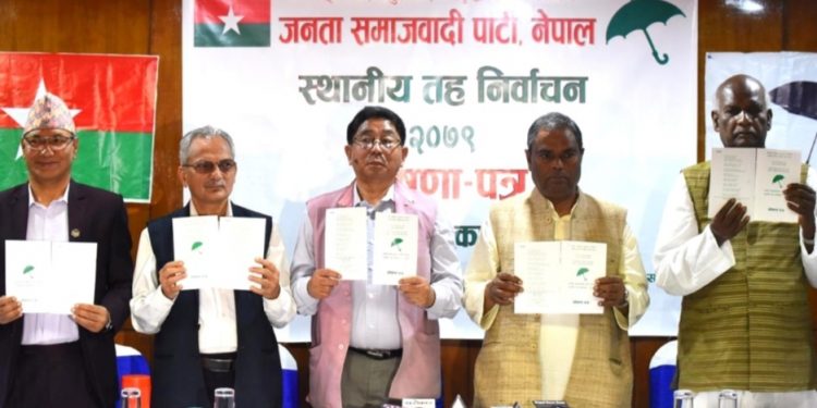 जसपाको घोषणापत्र सार्वजनिक