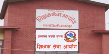 शिक्षक सेवा आयोग परीक्षा : ३४ कोटामा सबै फेल