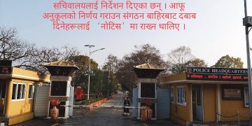 शक्तिकेन्द्र धाउने प्रहरी अधिकृतहरुको ‘रेकर्ड’ राख्दै प्रहरी प्रधान कार्यालय