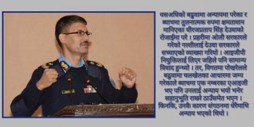 एआईजी पोखरेल जेठ २५ देखि ‘गैर हाजिर’