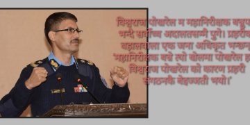 आईजिपी पदको स्वार्थले बदनाम भए विश्वराज पोखरेल