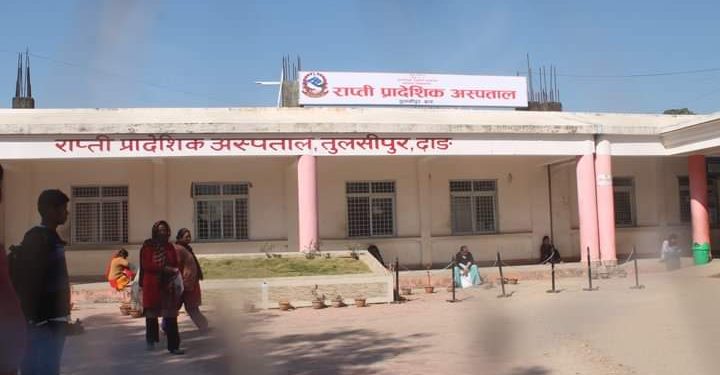 राप्ती प्रादेशिक अस्पताल : ५० शय्याकै जनशक्तिले २०० शय्या सञ्चालन