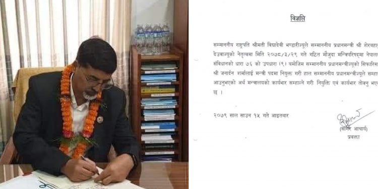 अर्थमन्त्रीमा जनार्दन शर्मा नियुक्त