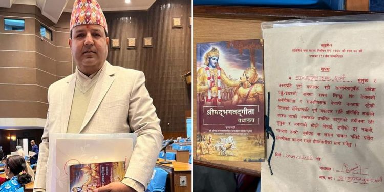 भ्रष्टाचार नगर्ने भन्दै भागवत गीता छोएर सांसद शर्माले लिए शपथ