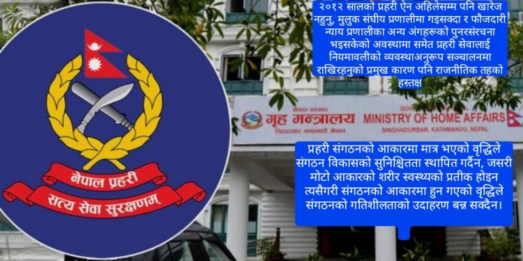 प्रहरीमा ३० वर्षे सेवाअवधिको असर : डीआईजी भएको १० महिनामा आईजिपी