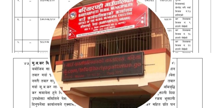 बरियारपट्टी गापमा ब्रम्हलूट : रितपूर्वक कर विजक पेश नगरी लाखाैँ निकासा,अख्तियार बेखबर