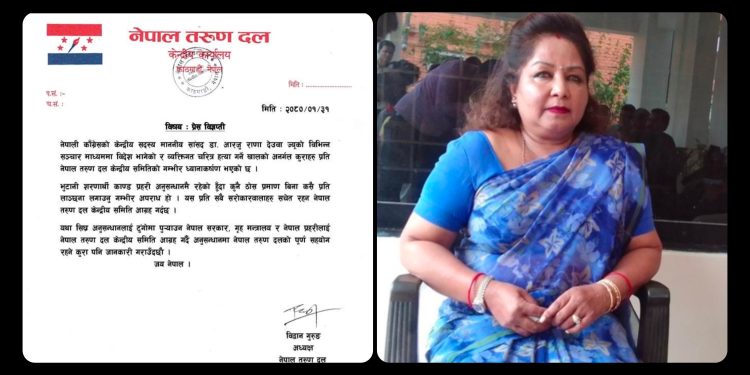 नक्कली शरणार्थी प्रकरणः आरजुको चरित्र हत्या गरिएको भन्दै तरूण दलको आपत्ति