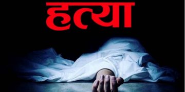 रुपन्देहीमा एक बालिकाको हत्या