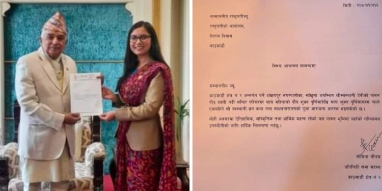 राष्ट्रपतिलाई सांसद सोविता गौतमको निम्ताे