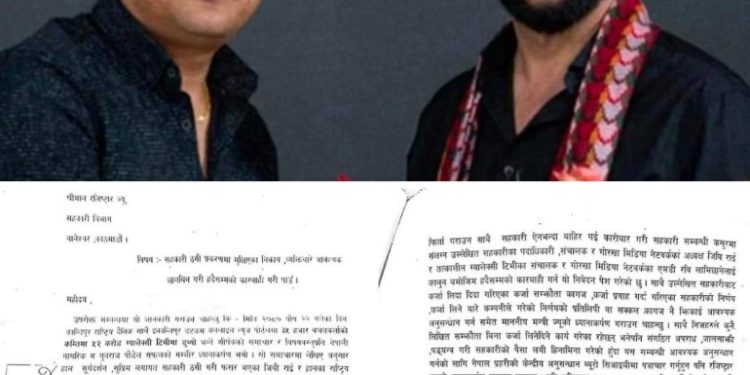 जिबी राई र रवि लामिछानेविरुद्ध सहकारी विभागमा उजुरी दर्ता