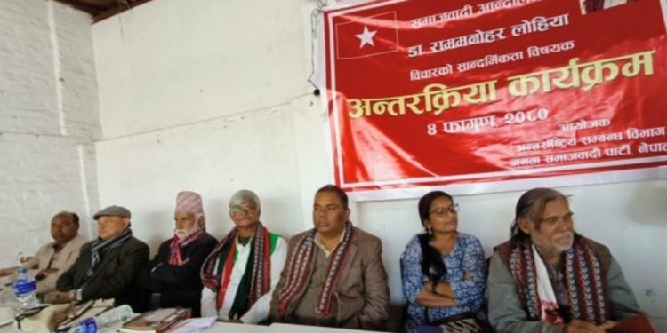 जसपाले डा राममनोहर लोहिया विचारको सान्दर्भिकता विषयक अन्तरक्रिया गर्यो