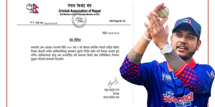 सन्दीपको निलम्बन फुकुवा