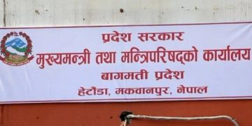 बागमतीका नवनियुक्त मन्त्रीहरुको आज शपथग्रहण